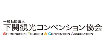 下関観光コンベンション協会